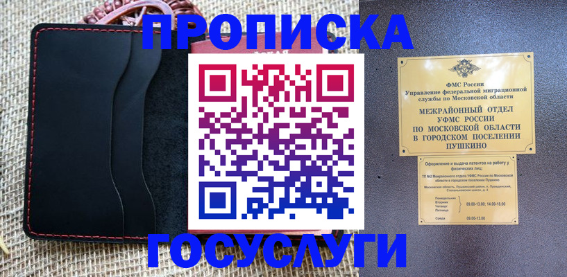 прописка для военкомата в Псковской области