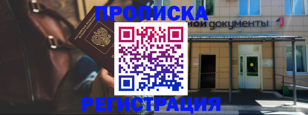 прописка законно в Псковской области