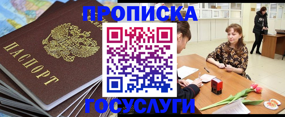 прописка гарантия в Псковской области